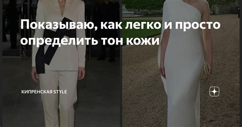 Показываю, как легко и просто определить тон кожи | Ольга Кипренская | Дзен