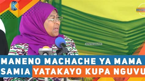 MANENO MACHACHE YA MAMA SAMIA SULUHU YATAKAYO KUPA NGUVU YouTube