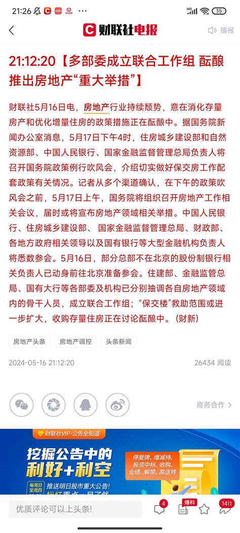 房地产重大利好，多部委推出房地产重大举措！津投城开600322股吧东方财富网股吧