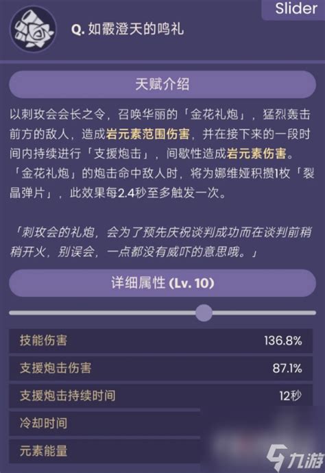 《原神》娜维娅技能天赋命座介绍原神九游手机游戏