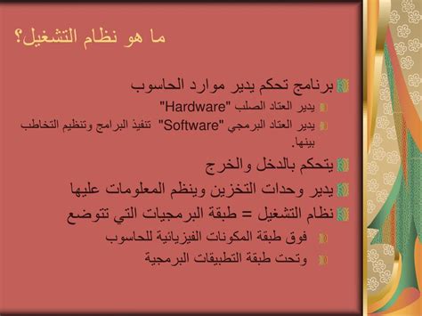 Ppt نظام التشغيل لينوكس Linux Operating System Powerpoint