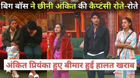 Bigg Boss Live Morning Crying Priyanka Chaudhary And Ankit Gupta