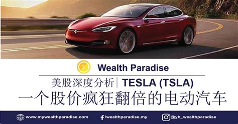 Tesla Tsla Wealth Paradise