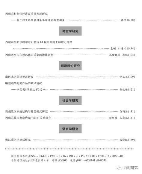 【期刊】《西藏研究》（汉文版）2022年第4期目录