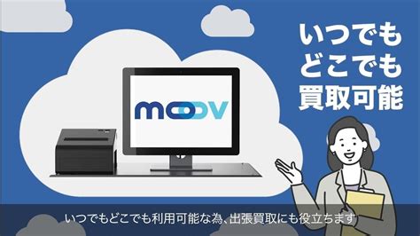 【クラウドpos】moov紹介動画【リユース特化】 Youtube