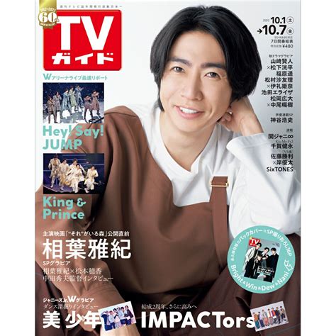 楽天ブックス Tvガイド福岡・佐賀・山口西版 2022年 107号 雑誌 東京ニュース通信社 4910294711024 雑誌