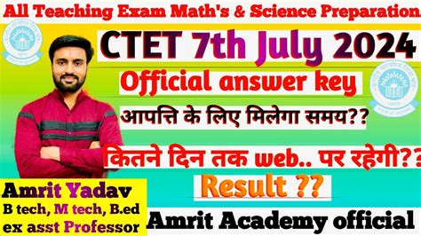 CTET OFFICIAL ANS KEY RESULT DATE JULY 2024 YouTube