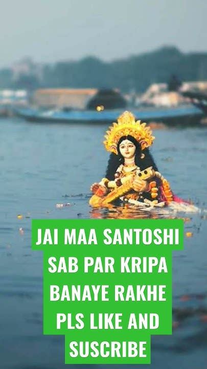 Jai Santoshi Maa Sab Par Kripa Banaye Rakhiye 🙏🙏🙏 Religion Youtube Maa Jaishreeram Love