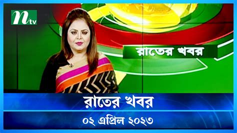 Rater Khobor April Ntv Latest News Update Video Dailymotion