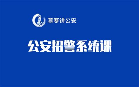 公安招警系统课 刑法 贪污贿赂罪 挪用公款罪哔哩哔哩bilibili