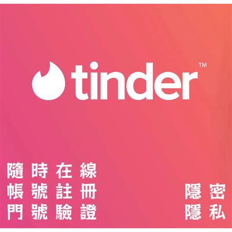 註冊tinder的價格推薦 2023年10月 比價比個夠biggo