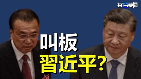 北戴河會議結局已定？李克強現身深圳；傳阿里資深副總裁彭蕾移民新加坡 主播：黃曉翔 【希望之聲粵語頻道 每日要聞】 Youtube