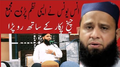 Anas Younus Ki New Naat Jisy Sun Kar Sara Majma Jazbati Hogya Anas