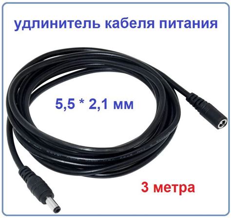 Кабель DC 5.5 мм ААБ удлинитель питания камеры купить c доставкой на ...