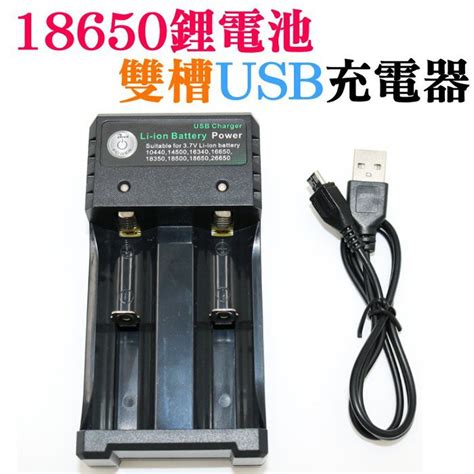 18650鋰電池雙槽usb充電器 輸入：5v 1 2a 雙槽鋰電池充電器 Vmax檢測 蝦皮購物