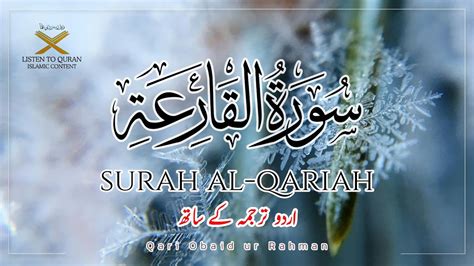 Surah Al Qariah With Urdu Translation Surah Qariah Quran Recitation