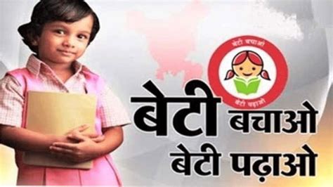 To Increase Csr Contribution Beti Bachao Beti Padhao Campaign Launched In Udhampur District