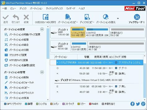 「システムで予約済みのパーティションを更新できませんでした」解決策 Minitool Partition Wizard