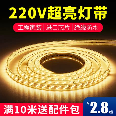 Led灯带220v客厅家用吊顶自粘灯条户外超亮背景墙灯带条防水线灯 虎窝淘