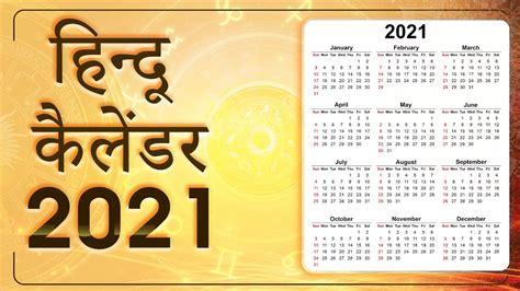 हिन्दू कैलेंडर 2021 व्रत एवं त्यौहार Hindu Calendar 2021 Indian Calendar 2021 Fast