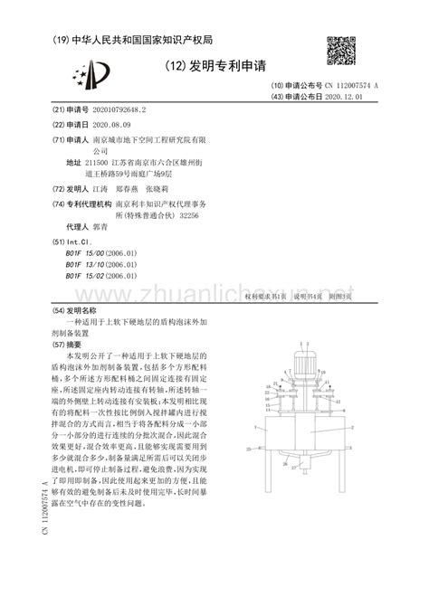 适用于上软下硬地层的盾构泡沫外加剂制备装置pdf