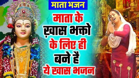 माता के भजन Popular Mata Rani Bhajan Top Mata Bhajan Mata Rani Ke Bhajan Youtube