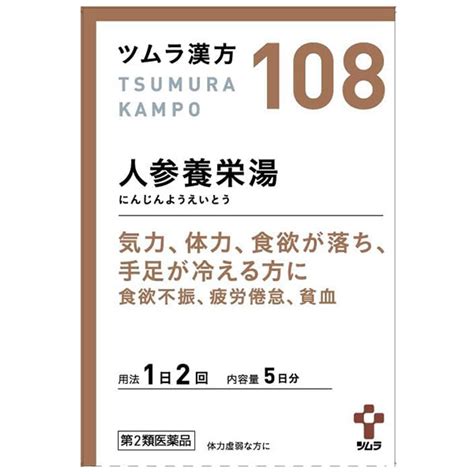 【漢方製剤】第2類医薬品ツムラ漢方 人参養栄湯エキス顆粒 10包 オフィスに備えて安心 オフィスが得する