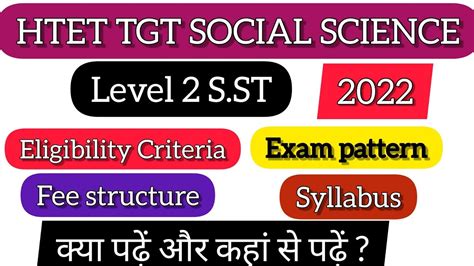 HTET TGT LEVEL 2 SOCIAL SCIENCE 2022 ELIGIBILITY CRITERIA EXAM PATTERN