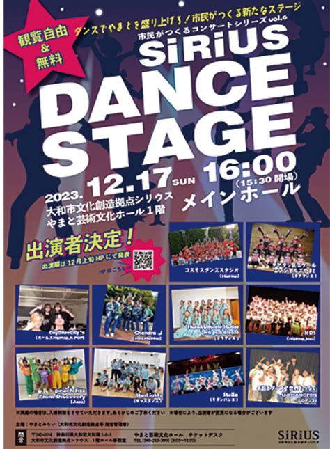 12月17日開催 皆で作るダンスステージ ＠大和市 シリウス 神奈川・東京多摩のご近所情報 レアリア