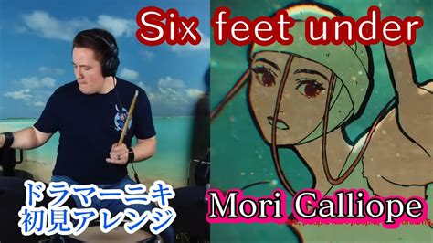 Mori Calliopeの歌う Six feet under をドラマーニキが初見アレンジホロライブEN YouTube