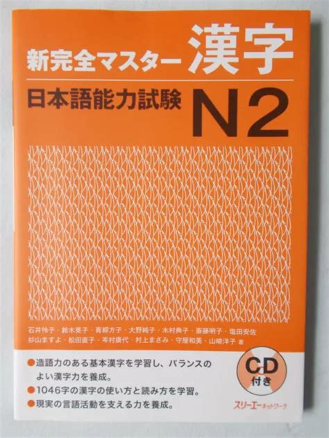 SHIN KANZEN MASTER N2 Kanji Jlpt Japan Language Proficiency Test EUR 10