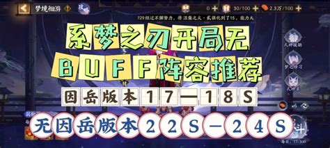 系梦之刃】开局无buff阵容推荐阴阳师 大神