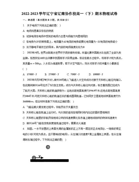 2022 2023学年辽宁省辽南协作校高一（下）期末物理试卷（含解析） 教习网试卷下载