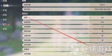 原神pc画质最佳设置是什么原神pc画质最佳设置怎样调 巨侠游戏