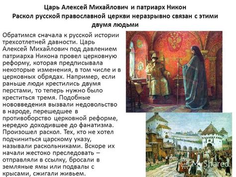История раскола русской православной церкви в 17 веке: Раскол русской ...