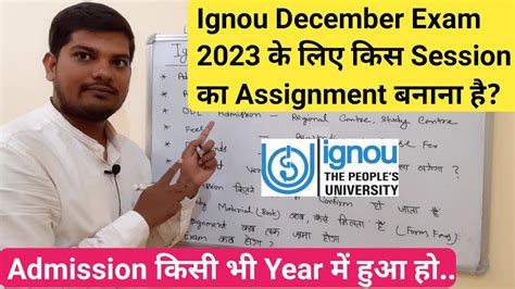 Ignou December Exam 2023 क लए कस Session क Assignment बनन ह