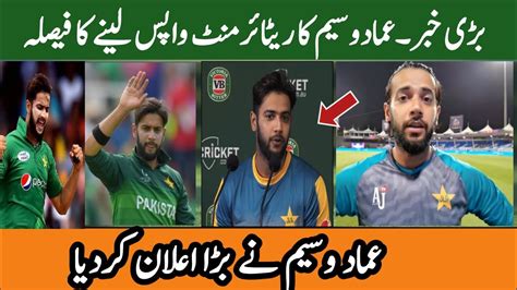 Imad Wasim Comeback In Pakistan Cricket Team Imad Wasim Interview On