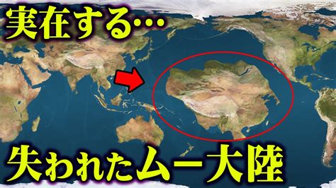 未だ解明されていない人類の起源はムー大陸が関係。世界最古の神代文字とムー大陸の関係がヤバすぎる【 都市伝説 ムー大陸 神代文字 日本 歴史