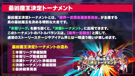 【公式】魔界戦記ディスガイアrpg On Twitter 頂上決戦の幕開けッスよ！／ 真の最凶魔王を決める【最凶魔王決定トーナメント】の