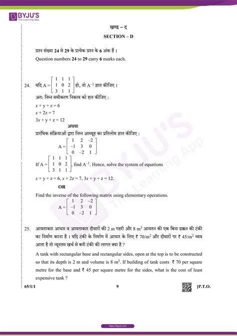 Cbse Class 12 Maths Previous Year Question Papers 2019