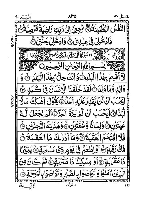 Surah Al Fajr Full Surah Al Fajr Full Hd Arabic Text 89 Surah Fajr Beautiful Tilawat E Quran