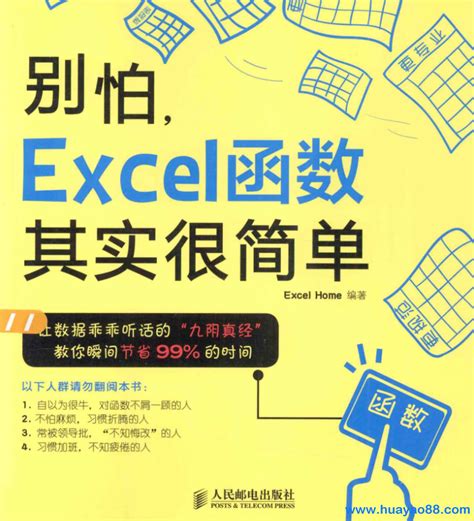 别怕，excel 函数其实很简单华瑶笔记