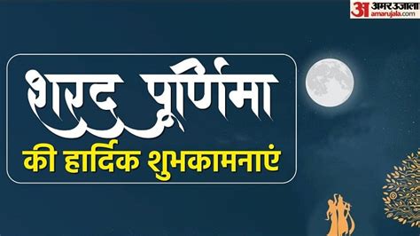 Happy Sharad Purnima Wishes Quotes Wallpaper Messages Hd Images