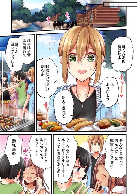 有栖川煉ってホントは女なんだよね。【118話】無料 J漫画