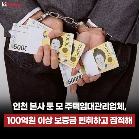 100억대 역대급 보증금 사기 보증금 미반환 피해 피할 방법은 네이버 포스트