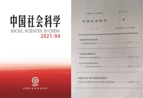 我校张清民教授在《中国社会科学》发表研究成果 河南大学新闻网