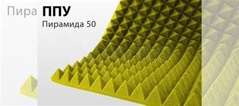 Акустический поролон Echoton Piramida купить в Екатеринбурге с ...