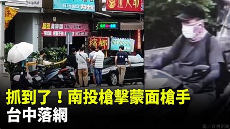 抓到了！南投行刑式槍殺案 警攻堅台中養生會館逮槍手 Yahoo奇摩汽車機車