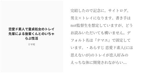 R 18 夢小説 男主 恋愛ド素人で童貞処女のトレイ先輩による後輩くんとのいちゃらぶ性活 ミヤ村の小説 Pixiv