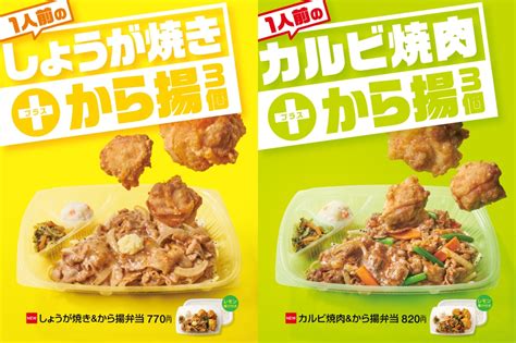 ほっともっと“肉×肉”メニュー「しょうが焼きandから揚弁当」「カルビ焼肉andから揚弁当」発売、「から揚」リニューアルも 食品産業新聞社ニュースweb